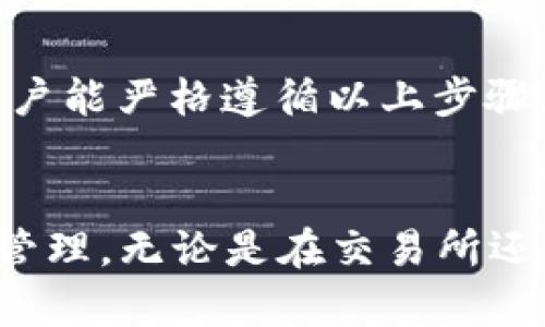    BNB提现到TP钱包的时间揭秘：让你的资金快速到达  /   
 guanjianci  BNB提现, TP钱包, 加密货币, 资金流转  /guanjianci 

引言  
在区块链和加密货币的世界里，BNB（币安币）是一个广受欢迎的数字资产。随着越来越多的人使用加密货币进行投资和交易，了解在不同钱包之间转移资金的过程变得至关重要。本文将深入讲解将BNB提现到TP钱包所需的时间，影响因素及最佳实践。

什么是BNB和TP钱包？  
BNB是币安交易所发行的数字货币，最初用于交易所的手续费折扣。随着时间的推移，BNB的用途扩展到了各个领域，包括支付、借贷和投资等。TP钱包是一款方便、安全的加密货币钱包，支持多种数字资产，各种功能使得用户管理资产更加轻松。

BNB提现到TP钱包的步骤  
在了解提现时间之前，首先需要掌握如何将BNB提现到TP钱包的流程。以下是步骤：  
ol  
li登录币安账户，并确保你的账户已经完成身份认证。/li  
li找到“提现”选项，并选择BNB。/li  
li输入你的TP钱包地址，并确认无误。/li  
li输入提现金额，并注意到账手续费。/li  
li检查所有信息无误后，确认提交。/li  
/ol  
完成上述过程后，便可以开始等待资金转移。

提现所需的时间  
BNB提现到TP钱包的时间并非一成不变。通常情况下，提现处理时间主要取决于以下几个因素：  
ul  
listrong区块确认时间：/strongBNB的转账需要在区块链上进行确认。这一过程通常较快，但在网络拥堵时可能会延迟。/li  
listrong手续费设置：/strong用户在提现时可以设置手续费，手续费越高，确认速度通常越快。因此，选择适当的手续费可以加速资金到达。/li  
listrongTP钱包的处理时间：/strong不同的钱包对转账的处理速度有所不同。TP钱包一般会在确认后快速为用户更新余额。/li  
/ul  
综上所述，BNB提现到TP钱包的时间可能在几分钟到数小时之间。通常情况下，如果网络状况良好，用户设定合理的手续费，提现大约需要15分钟到30分钟。

影响提现时间的其他因素  
除了以上提到的因素，还有一些其他情况可能会影响到提现的时间：  
ul  
listrong网络状态：/strong在一些高峰时期，交易量增加可能导致网络拥堵。这会延长交易的确认时间。/li  
listrong钱包维护或升级：/strong有时候，TP钱包可能会进行系统维护，这也会导致资金到账的时间延迟。/li  
listrong错误信息：/strong如果在提现时输入了错误的钱包地址，资金可能会永久丢失。这种情况下无法追回，因此一定要仔细核对。/li  
/ul

如何确保提现顺利进行  
为了确保BNB提现到TP钱包的过程顺利，用户可以采取以下措施：  
ul  
listrong仔细核对地址：/strong转账前请再次确认TP钱包地址，确保其正确无误。/li  
listrong合理设置手续费：/strong在手续费设置方面，建议选择适中的手续费，以便确保资金快速到账。/li  
listrong保持关注网络状态：/strong在一些繁忙的时间段，最好选择晚些时候进行提现，避开高峰。/li  
listrong保持与平台的沟通：/strong如遇到任何问题，及时联系客服获取帮助。/li  
/ul

总结  
将BNB提现到TP钱包的过程并不复杂，但确实需要对不同因素保持警惕。通常情况下，资金到账的时间是在几分钟到数小时之间。如果用户能严格遵循以上步骤，并考虑到可能影响到账时间的因素，就能顺利完成提现。希望这篇文章能够帮助你更好地理解BNB提现到TP钱包的时间及相关事宜。  

持续跟进  
加密货币市场变化迅速，因此了解最新的提现流程及时间是至关重要的。继续关注行业动态，了解更高效的提现方式将有助于你的资金管理。无论是在交易所还是在钱包之间转移资产，确保你的资金时刻安全、流畅是每个投资者的目标。