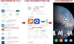 如何通过TP钱包成功充币到